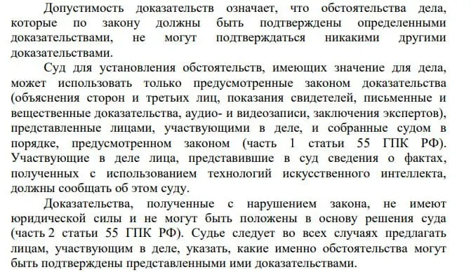 В новом постановлении Пленума ВС указано, что стороны обязаны сообщать суду о сведениях, полученных с помощью искусственного интеллекта. Адвокат призывает также отмечать, если судебные акты подготовлены с применением ИИ.