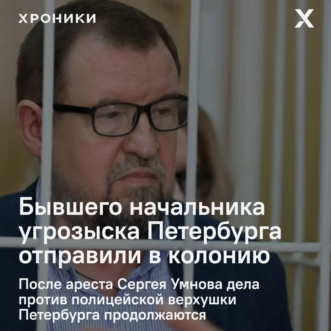 Суд признал экс‑главу уголовного розыска Петербурга виновным в превышении должностных полномочий; его бывшему подчинённому Алексею Малышеву дали 4 года.