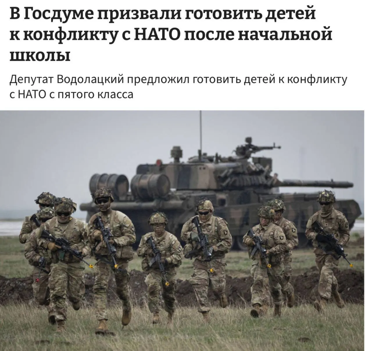 Комитет Госдумы предложил готовить детей к возможному противостоянию с НАТО и ЕС, введя в школах полноценные уроки начальной военной подготовки, которые начнутся с 5-го класса.