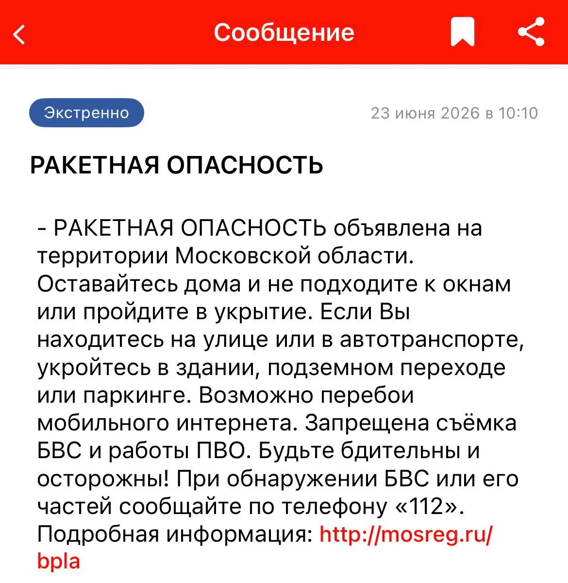 По данным мониторинговых каналов, в ряде регионов, включая Московскую область, объявлена угроза ракетной опасности. Введены ограничения в аэропортах и даны рекомендации по укрытию.