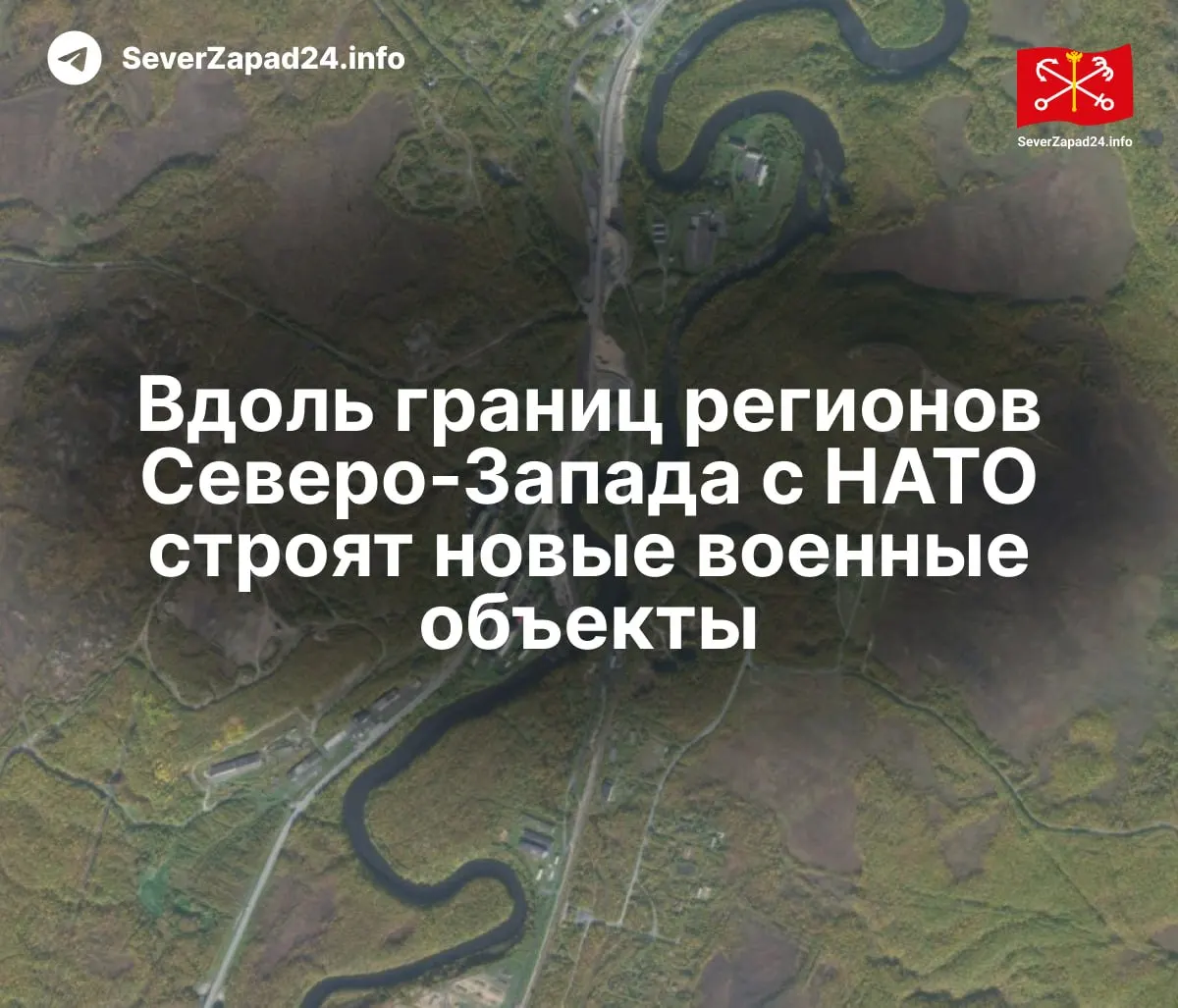 Спутниковые снимки указывают на масштабное строительство казарм, складов и других объектов в Мурманской, Карелии, Ленинградской, Псковской и Калининградской областях — регионах, граничащих со странами НАТО.