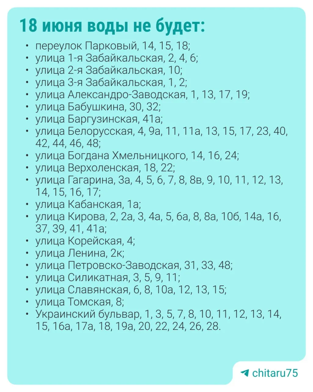 ТГК‑14 проведёт гидравлические испытания 18 июня — в результате ряд домов в Сосновом Бору и прилегающих населённых пунктах останутся без горячей воды. Конкретный перечень адресов опубликован заранее на официальных ресурсах.
