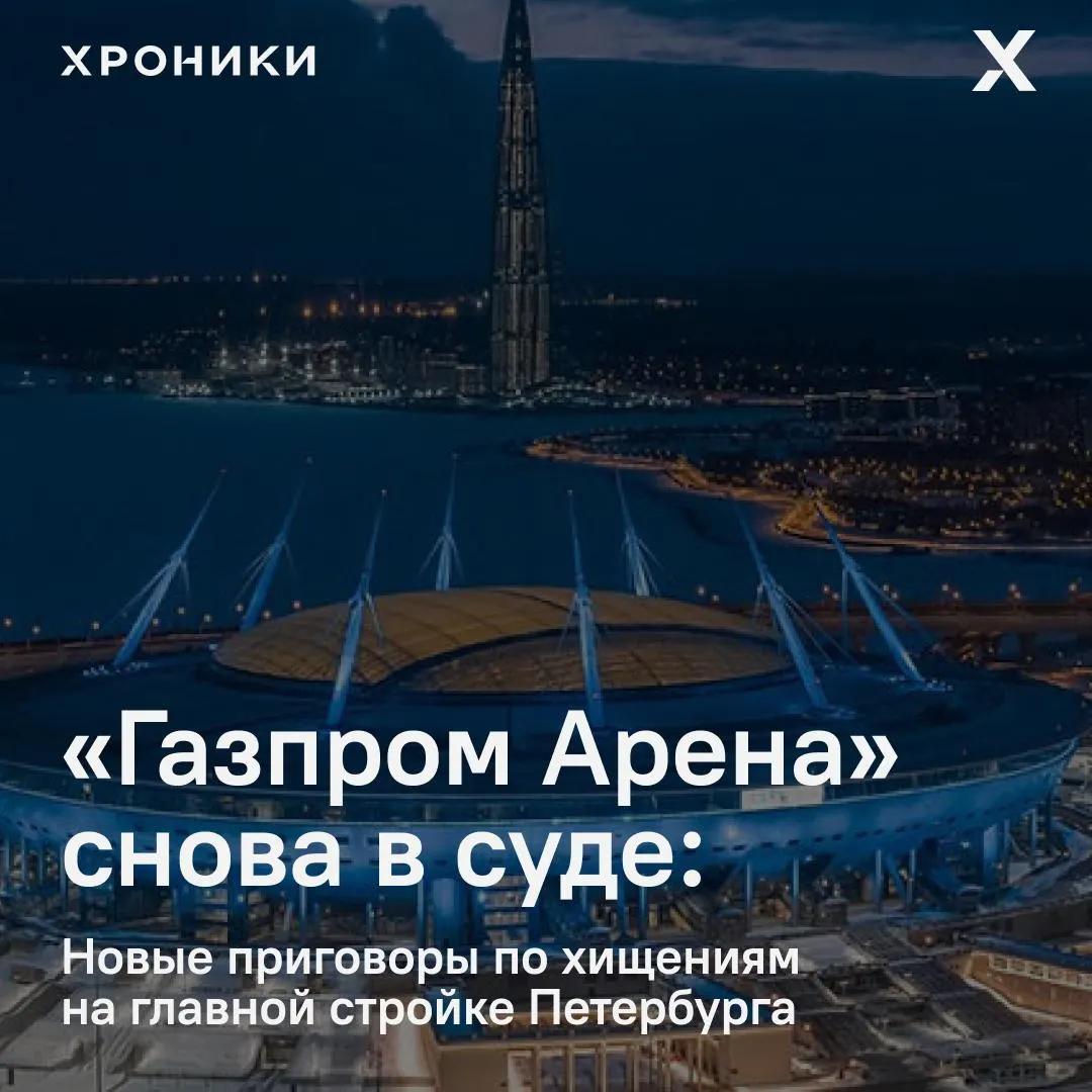 Дзержинский районный суд признал виновными троих участников схемы при поставке оборудования для входной группы стадиона. По версии следствия, через подмену техники и поддельные шильды из бюджета вывели более 30 млн рублей; с осуждённых взыскали 36 млн.