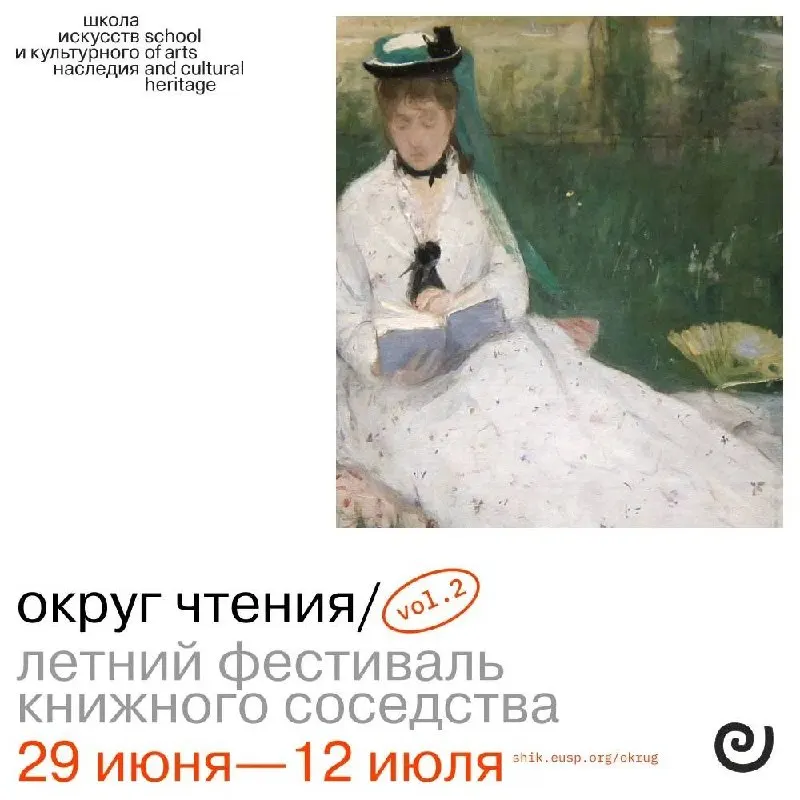 Школа искусств проводит двухнедельный праздник книжного соседства на площадках около Литейного проспекта: лекции, дискуссии, прогулки, воркшопы и кинопоказы. На многие мероприятия нужна предварительная регистрация.