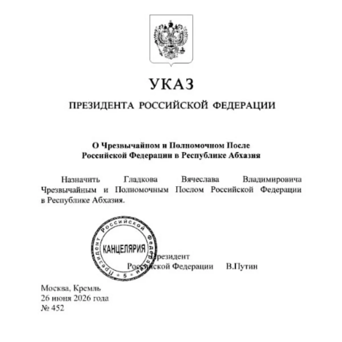 Президент России назначил бывшего губернатора Белгородской области Вячеслава Гладкова послом РФ в Абхазии. Ранее его кандидатуру одобрил профильный комитет Госдумы; весной обсуждались варианты его работы в Минэкономразвития.