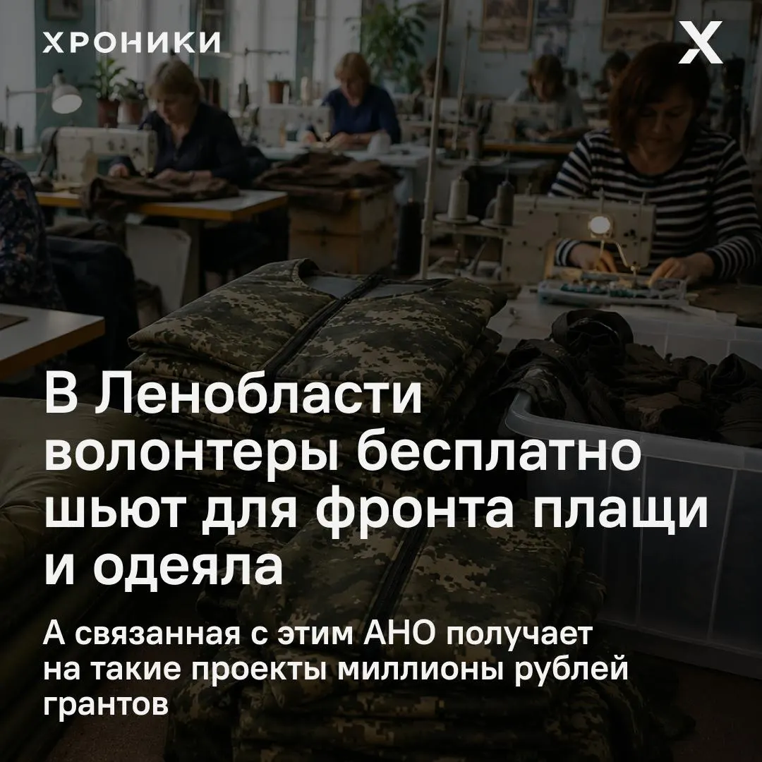 В поселке Кикерино на президентские гранты профинансировали пошив 160 плащей и 50 одеял волонтёрами. Расследователи усомнились в заявленных сметах и указали на сеть связанных организаций, получавших гранты.