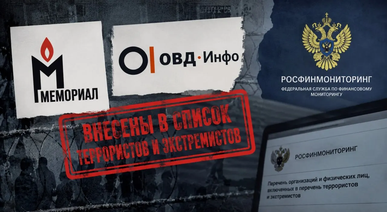 Ведомство добавило более 30 структур, связанных с «Мемориалом»: в списке оказались «ОВД‑Инфо», «Револьт‑центр» и музей «Пермь‑36». В опубликованных данных объяснений характера связей нет.