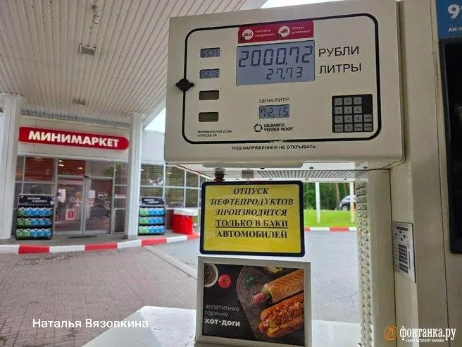 Некоторые сети АЗС в Санкт-Петербурге ограничили отпуск топлива — до 100 литров в одни руки, продажа в канистры приостановлена. Рекомендуется заранее уточнять правила на конкретной станции.