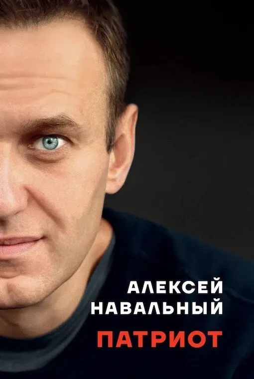 Аудиокнига «Патриот», зачитаемая родственниками и известными музыкантами, стала доступна бесплатно; среди чтецов — вокалистка из Петербурга и другие публичные фигуры.