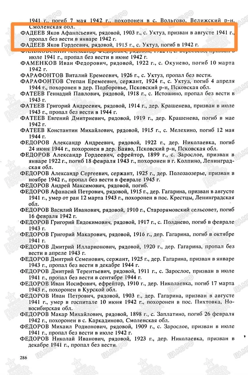 В Подпорожском районе найдены останки уроженца Бердюжского района — личность установили по медальону. Поисковики просят родственников связаться с областным поисковым центром.