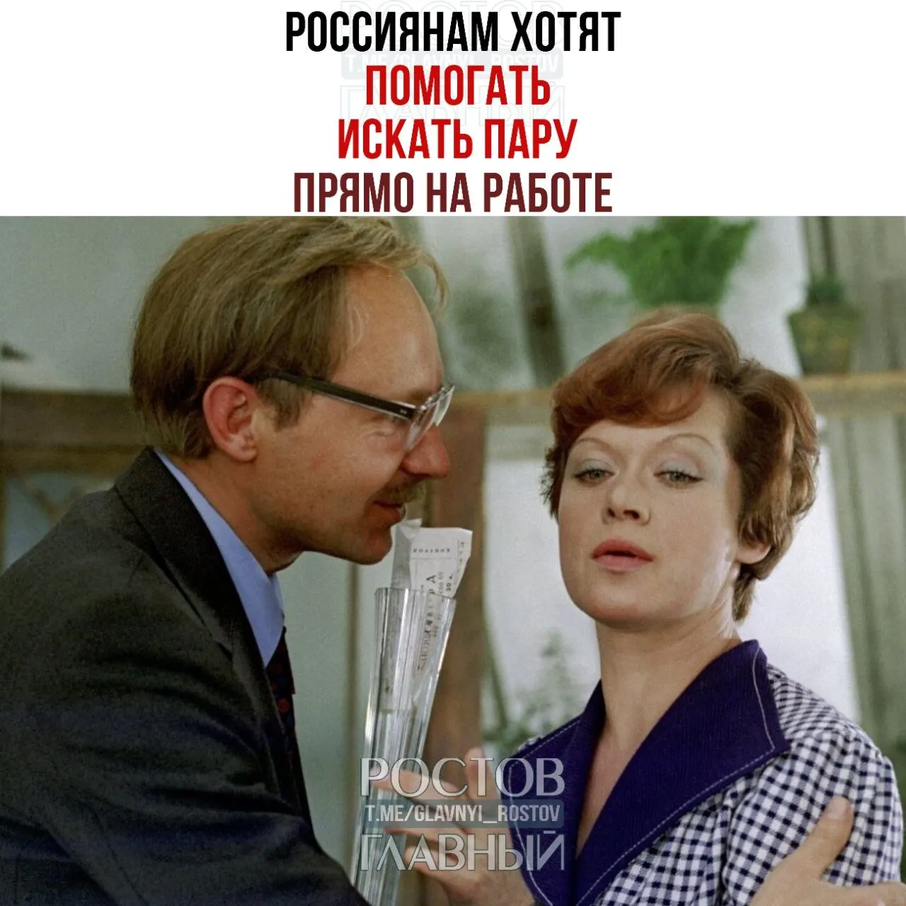 Предложение сводится к тому, чтобы работодатели помогали сотрудникам находить пары через корпоративные сервисы и мероприятия.