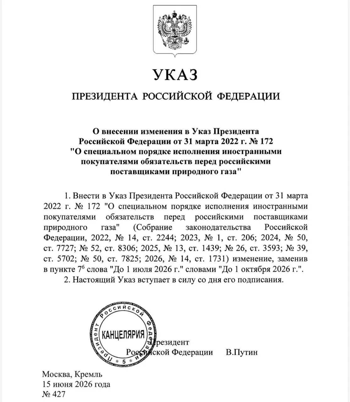 Иностранцам разрешили оплачивать российский газ не только через Газпромбанк, но и через другие российские банки; соответствующий указ вступил в силу сегодня.