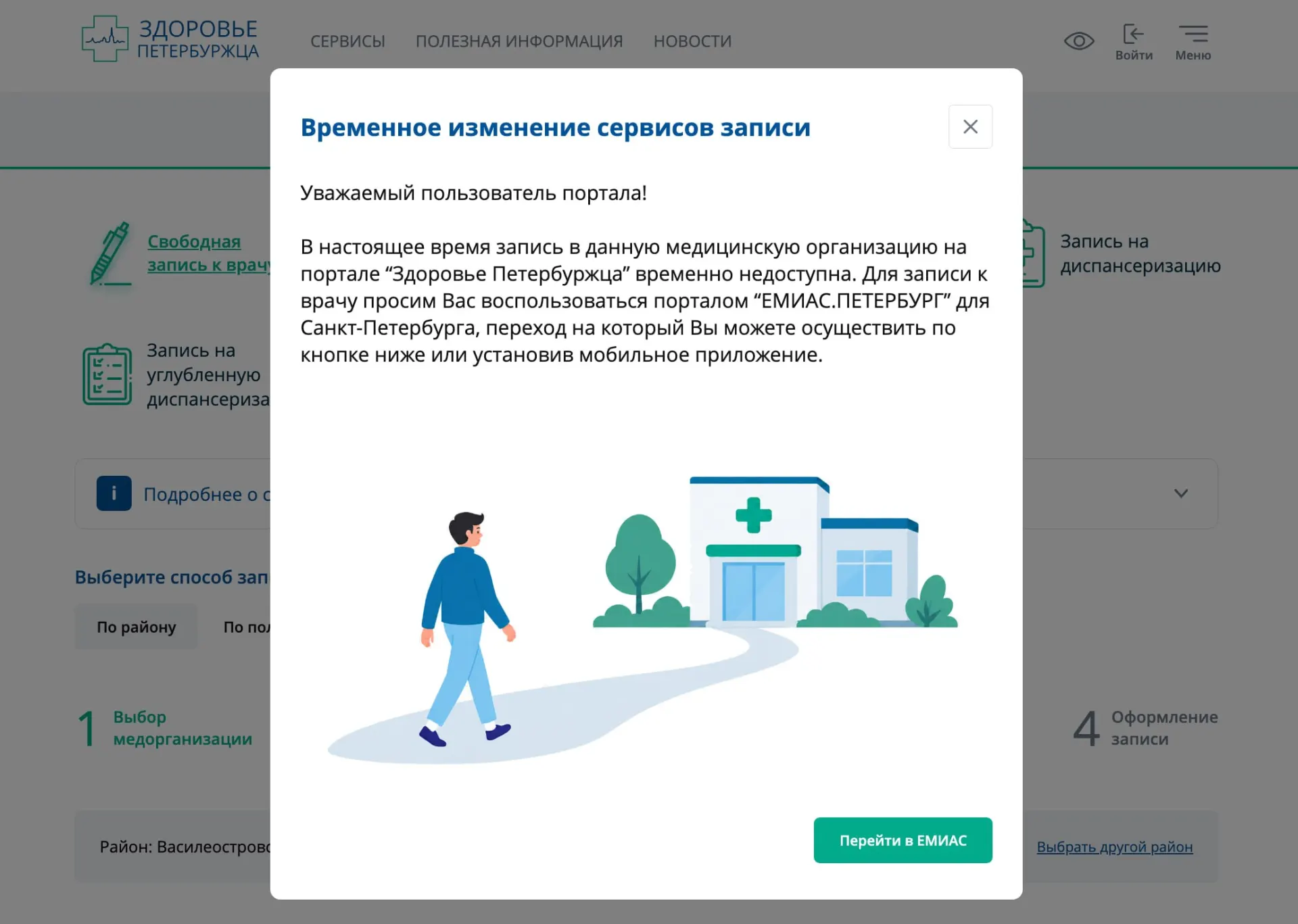 При попытке записаться в отдельные поликлиники Петербурга пользователи видят сообщение о «временных ограничениях» и перенаправляются на сайт ЕМИАС — это часть поэтапного внедрения московской системы в регионе.