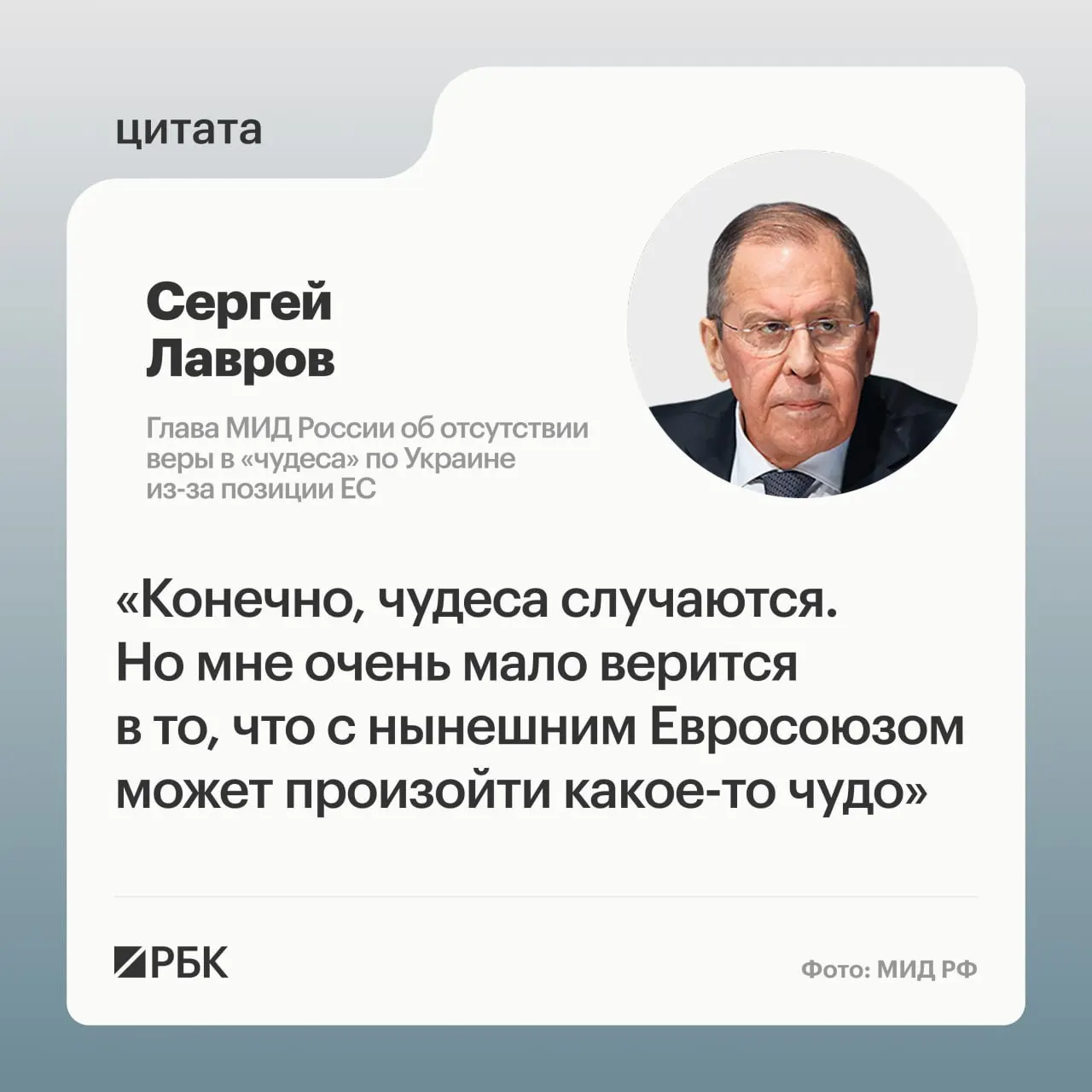 Глава МИД РФ заявил, что вряд ли произойдёт изменение позиции европейских стран по украинскому урегулированию и что найти подходящих переговорщиков среди европейских лидеров сложно.