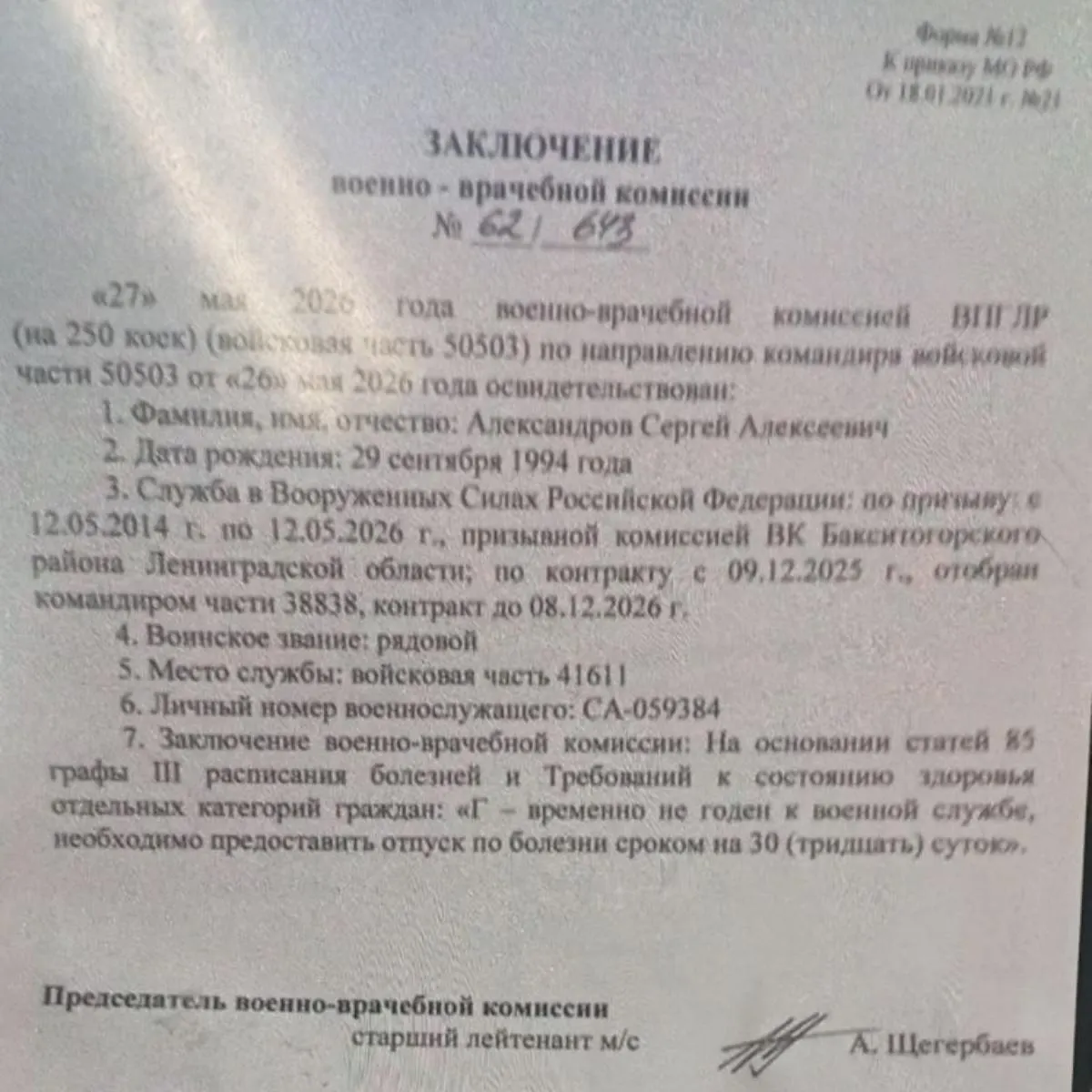 По словам матери, боец 11-го танкового полка, получивший серьёзные ранения в мае, вместо больничного был возвращён в часть и отправлен на боевое задание. В опубликованном видеосообщении он и другие раненные жалуются на принудительное возвращение в наступление.