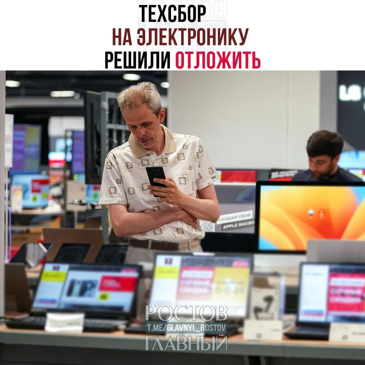 Власти предлагают отложить старт налога на импорт техники до конца 2026 года. Обложить хотят ноутбуки, смартфоны, «железо» и комплектующие; вырученные средства планируют направить на развитие отечественных решений.