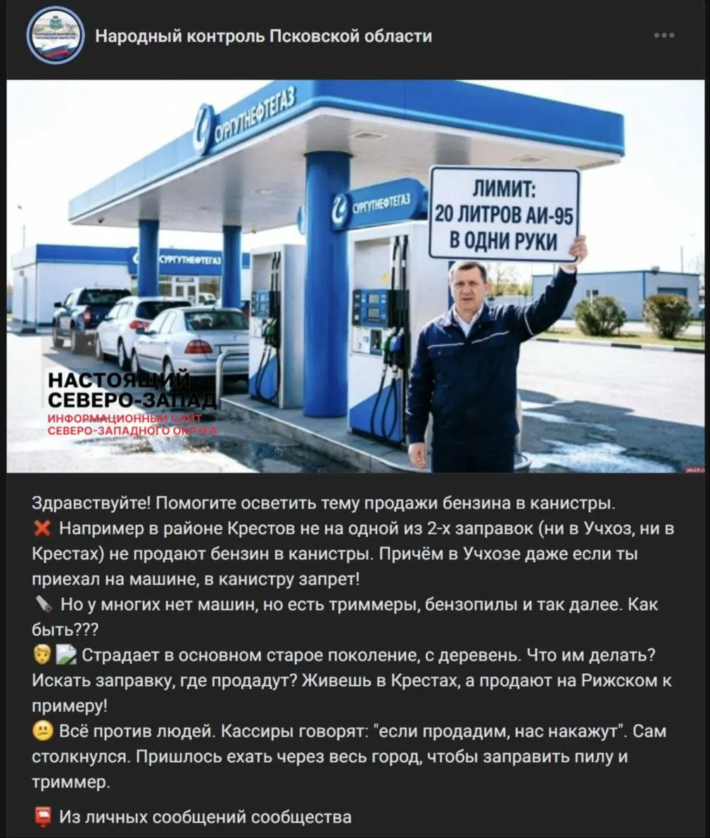 На некоторых АЗС Пскова перестали продавать бензин в канистрах; ограничения затрагивают не только автомобилистов, но и владельцев садовой техники. Ранее похожие меры вводились в других регионах Северо-Запада.