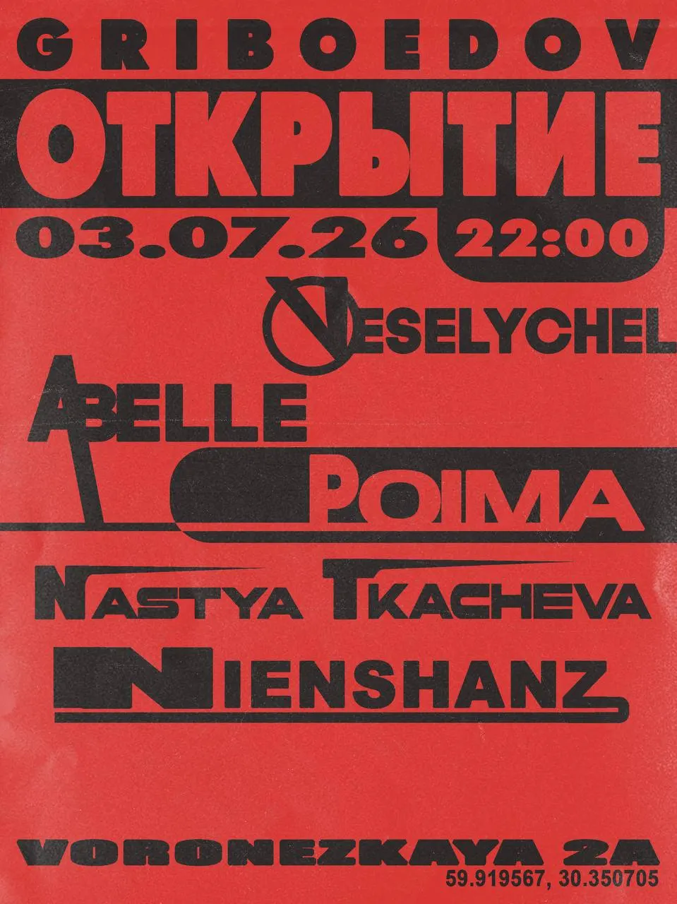 Открытие назначено на 3 июля; билет — 2 000 руб. В программе — диджеи Veselychel и Abelle. Новым арт‑директором стал Даниил Шульга.