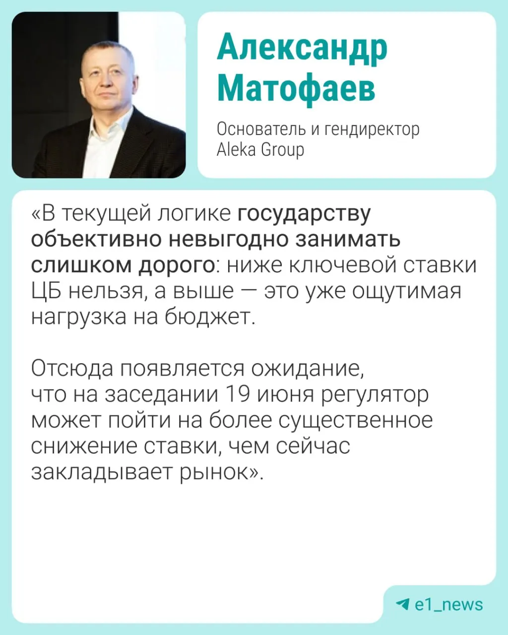19 июня состоится заседание Центробанка. Эксперты предупреждают, что возможное снижение ключевой ставки на 0,5–1% может ослабить рубль, ускорить инфляцию и повлиять на ипотечный спрос.