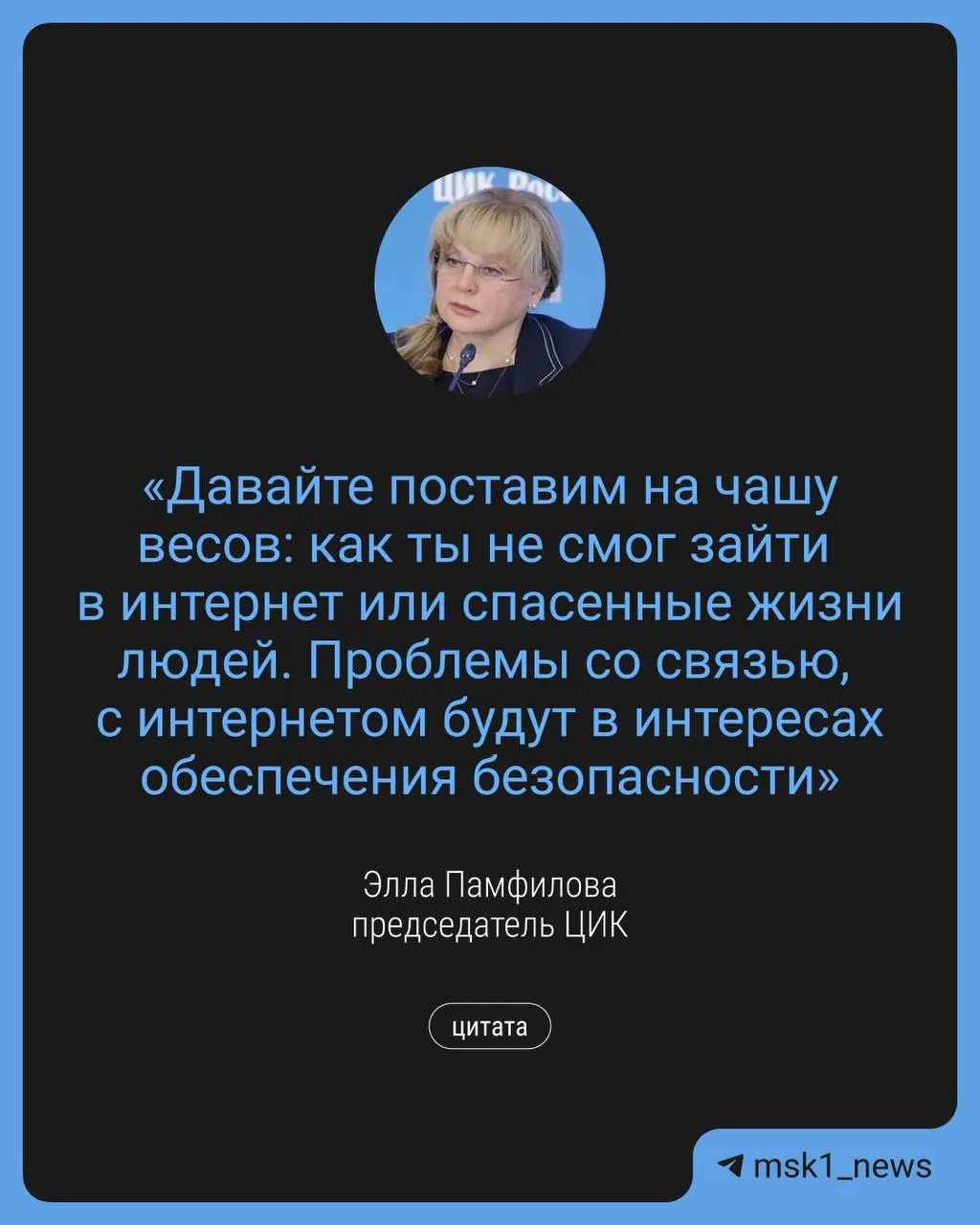 Глава Центризбиркома заявила, что в период подготовки и проведения выборов в Госдуму могут вводиться ограничения связи в целях безопасности; при этом предусмотрено дистанционное электронное голосование и дополнительные точки Wi‑Fi.