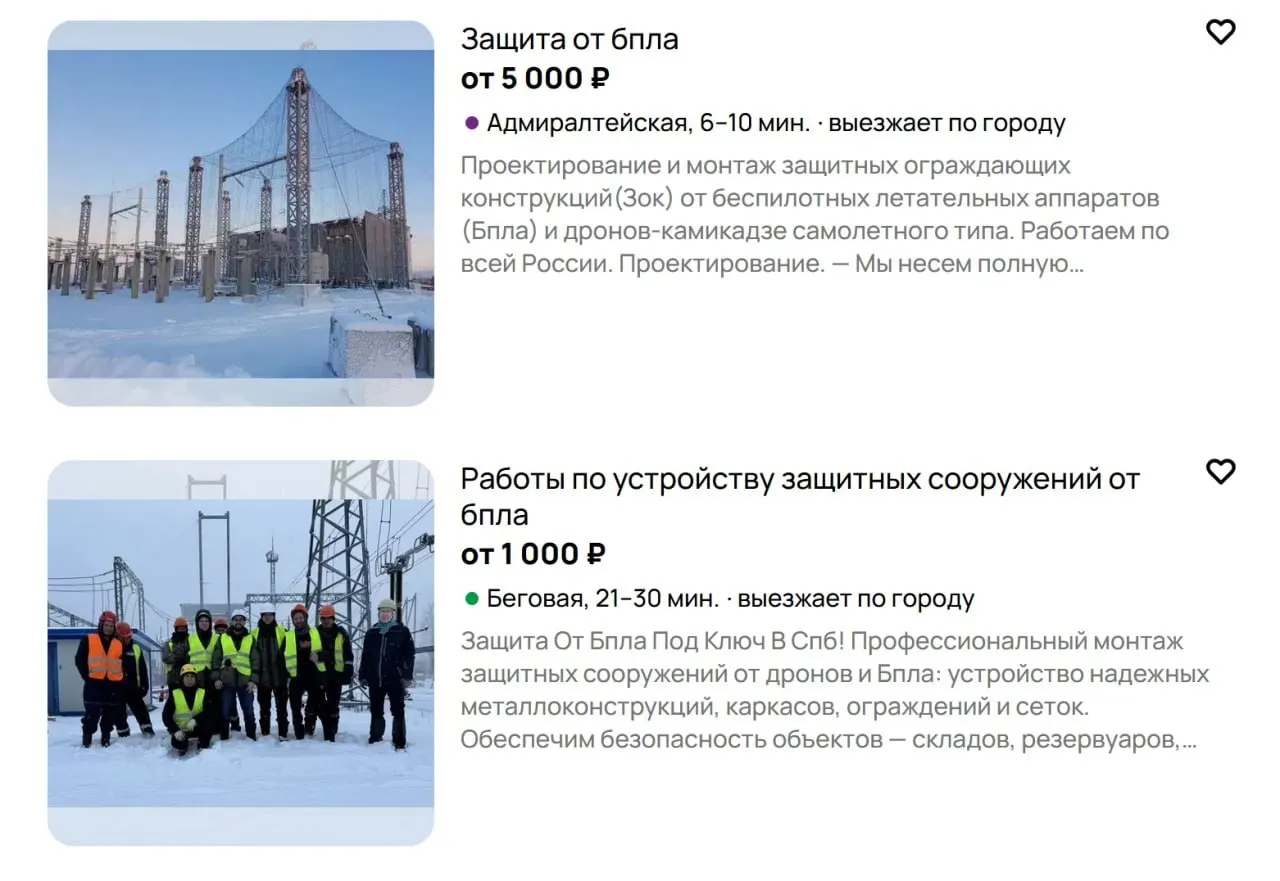 В объявлениях на площадках объявлений появились предложения по установке антивертолётных сеток, металлических экранов и систем РЭБ — цены варьируются от десятков до сотен тысяч рублей. Эксперт указывает на ограничения эффективности таких средств.