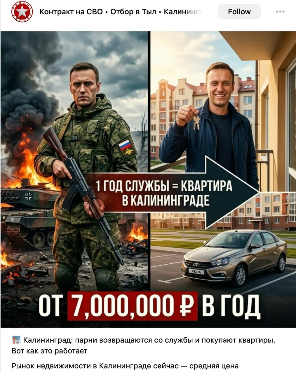 Калининградский филиал вербовочного центра опубликовал в соцсети рекламное объявление с AI‑изображением Навального; после признания ошибки публикацию удалили.