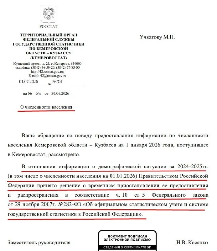 Официальную публикацию региональной статистики по численности населения приостановили по решению правительства РФ: Кемеровостат объясняет это ссылкой на изменения в законе, которые позволяют ограничивать доступ к таким данным.