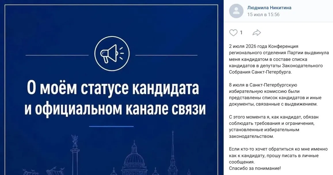 Ряд претендентов на места в Законодательном собрании Петербурга публикуют шаблонные обращения, в которых не указано, какая именно партия их выдвинула.