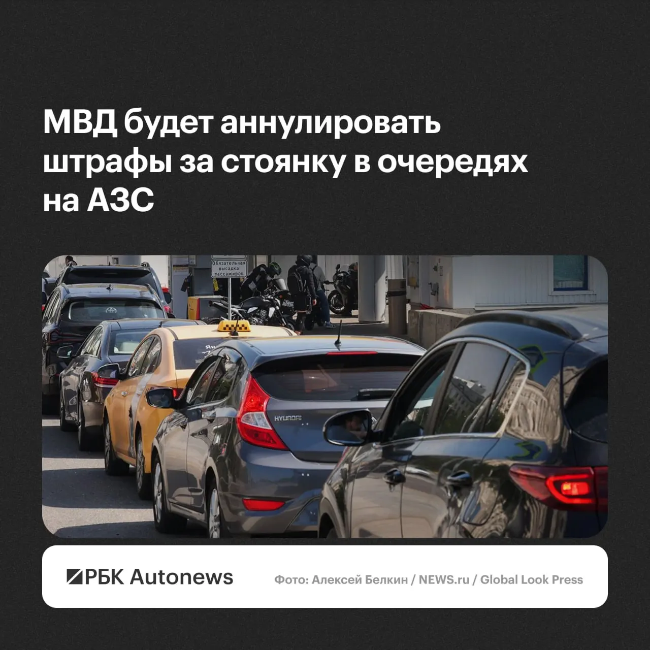 Водители смогут добиваться аннулирования постановлений о стоянке и остановке при ожидании в очередях на автозаправках — решения будут принимать региональные подразделения ГИБДД с учётом малозначительности правонарушения или крайней необходимости.