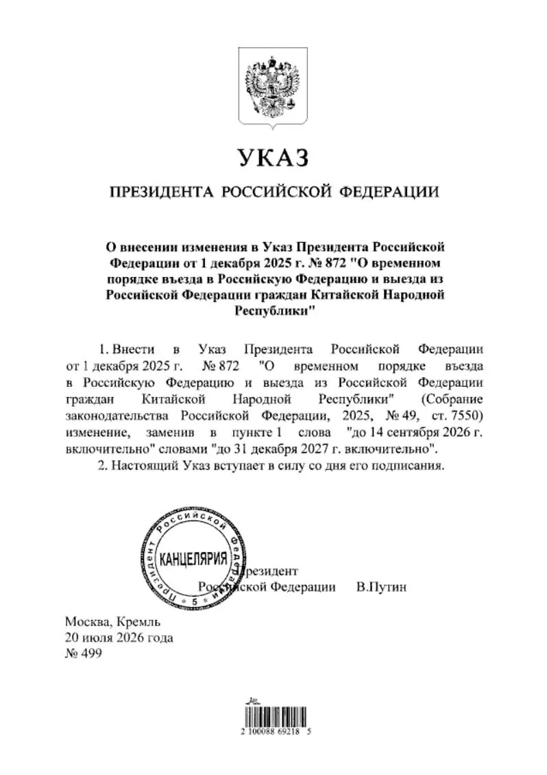Президент подписал указ о продлении безвизового режима для граждан Китая до 31 декабря 2027 года — соответствующий документ опубликован на портале нормативно-правовых актов.
