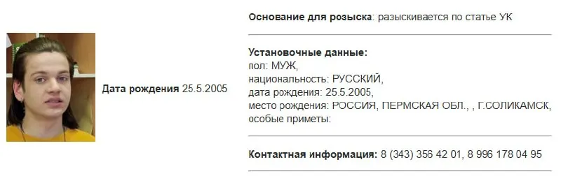 Егор Ткаченко, активист «Яблока» из Екатеринбурга, внесён в списки террористов и экстремистов и объявлен в розыск; ему вменяют преступления по терроризму и экстремизму.