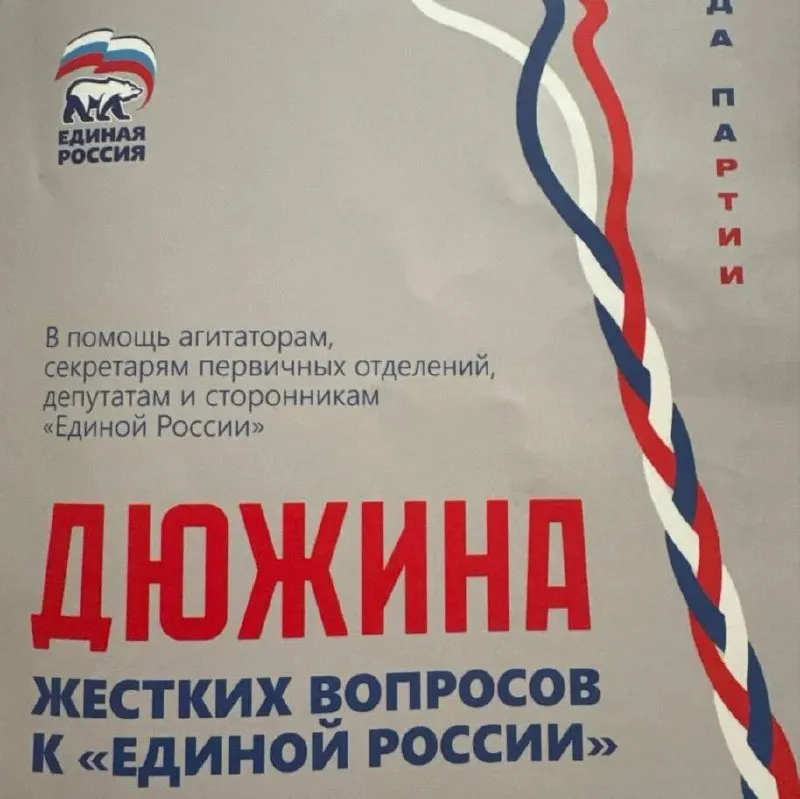 На партийной конференции в Санкт-Петербурге кандидатам раздали брошюру с готовыми тезисами по острым темам — от обвинений в отсутствии идеологии до вопросов о свободе слова и применении административного ресурса.