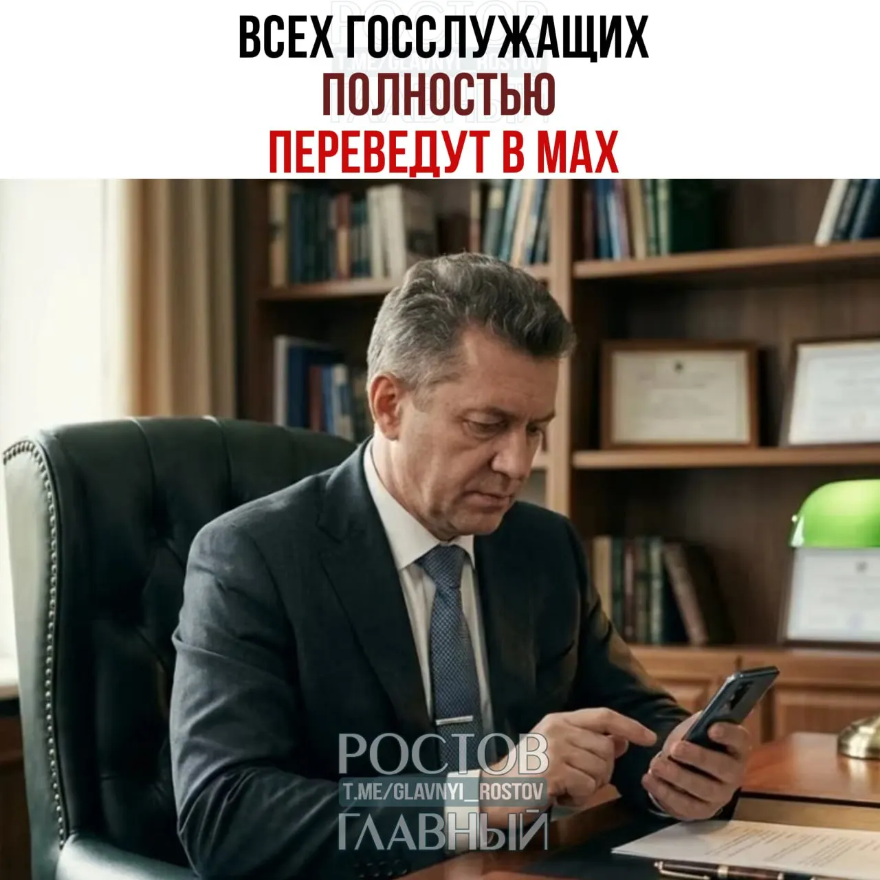 Правительство распорядилось о переводе служебных коммуникаций всех госслужащих и работников подведомственных организаций в мессенджер Max; переход с других общедоступных мессенджеров планируется завершить к 2030 году.