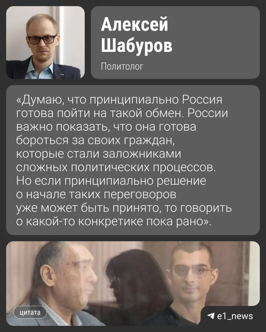 По данным источников, обмен 11 человек, в том числе лидера диаспоры и программиста из Екатеринбурга, может состояться в августе — вопрос обсуждается на уровне МИД.