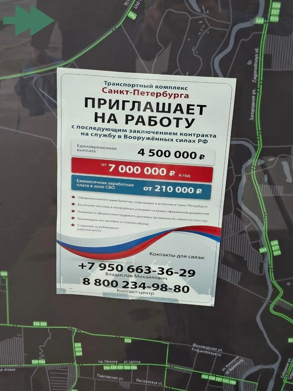 На остановках общественного транспорта в Колпинском районе Петербурга заметили листовки, предлагающие «работу» с единовременной выплатой 4,5 млн руб. и последующим оформлением контракта на военную службу; также обещают компенсацию билетов и бесплатное проживание.