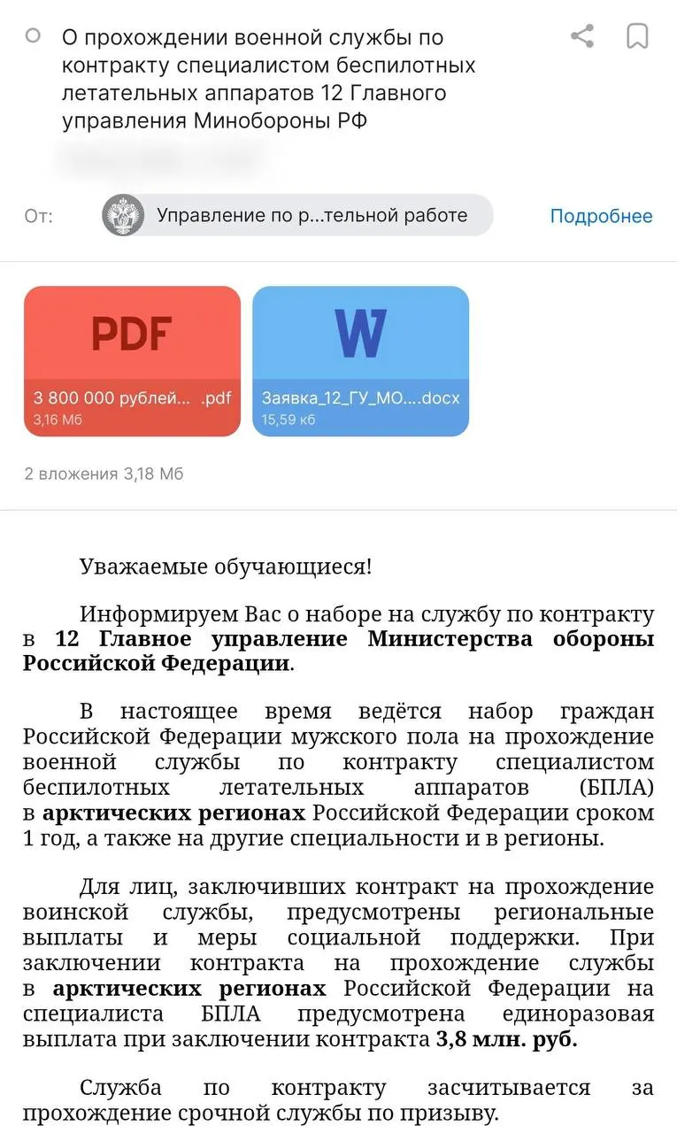 Администрация вуза разослала студентам предложение заключить годичный контракт с Минобороны: обещают отправку в арктические регионы, выплату 3,8 млн рублей и вузовскую стипендию. Правозащитники предупреждают о рисках и уже зафиксированных случаях гибели контрактников.