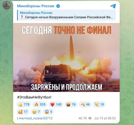 Ведомство заявило о ночных ударах высокоточным оружием и ударными беспилотниками по предприятиям военной промышленности и логистическим центрам в Киеве и по инфраструктуре порта Южный в Одесской области; к заявлению прилагают фотографию с подписью «Заряжены и продолжаем».