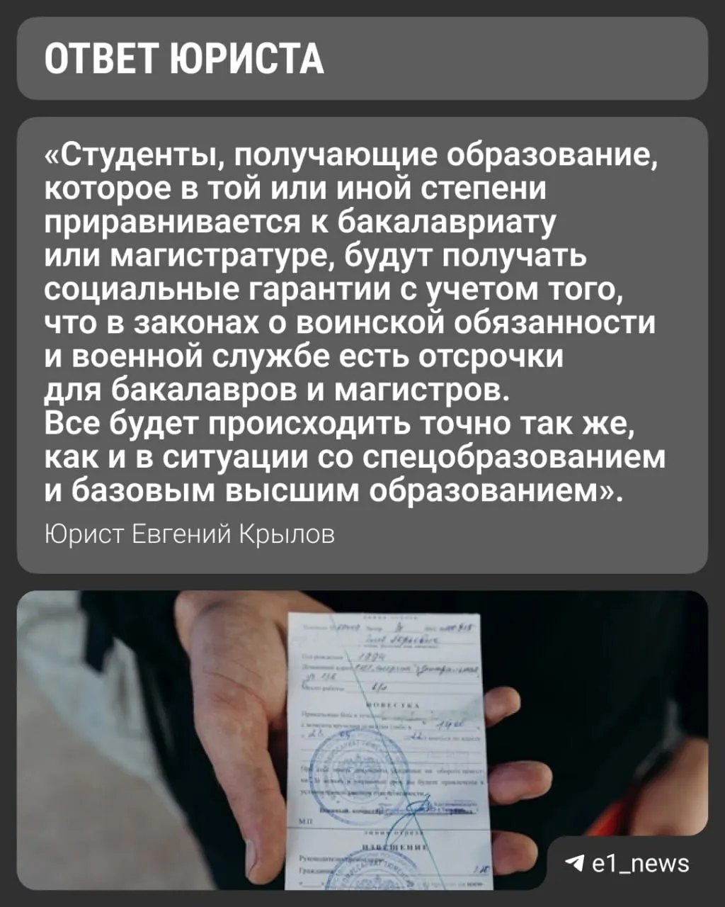 В вузы вводят уровни «базового» и «специализированного» высшего образования. Университеты сообщают, что выдают справки для военкомата с указанием формы обучения — по словам юриста, при очной форме это должно сохранять право на отсрочку для тех, кто поступает в специализированное высшее (аналог магистратуры).