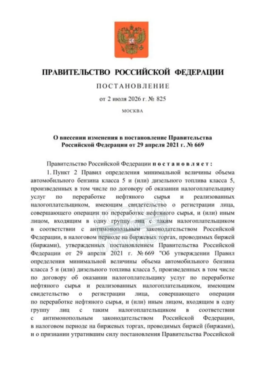 Мера призвана повысить надёжность топливного снабжения; постановление вступит в силу через месяц после официального опубликования.