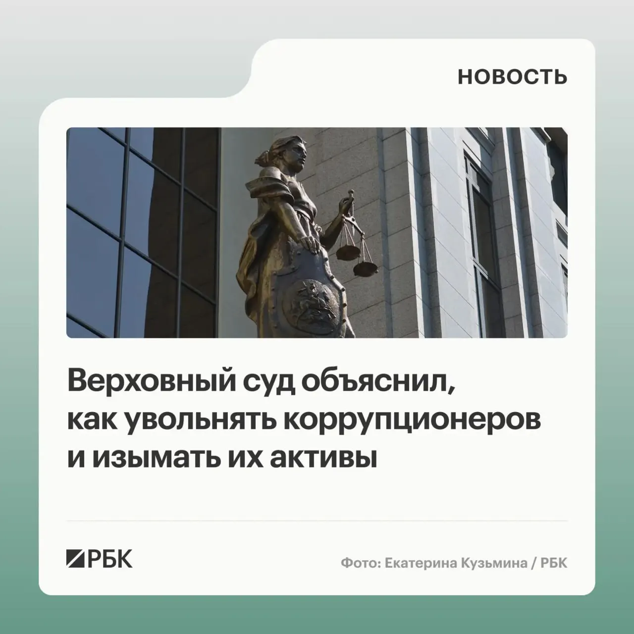 ВС разъяснил, что в доход государства можно обращать не только имущество, приобретённое с нарушением антикоррупционных требований, но и доходы от его использования или продажи; уклонение чиновников от декларации может стать основанием для увольнения; соучастники и средства на счёте супруга также подпадают под взыскание.