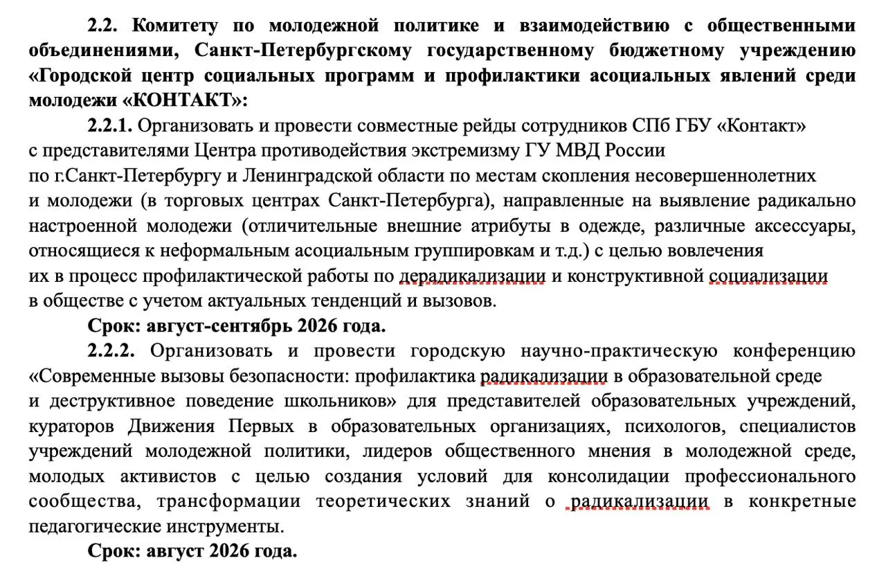 С августа по сентябрь в торговых центрах Петербурга пройдут двухмесячные рейды для выявления подростков якобы из «неформальных группировок» по одежде и аксессуарам. Операцию поручили социальным службам и Центру противодействия экстремизму МВД.