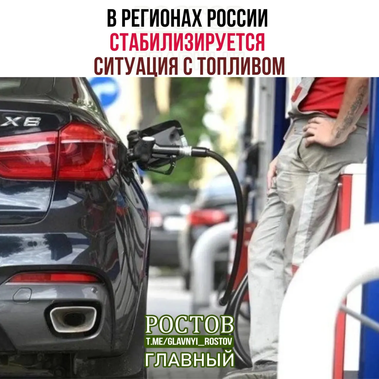Минэнерго сообщает о росте числа работающих АЗС, сокращении очередей и приоритете снабжения для госструктур и сельхозпроизводителей.