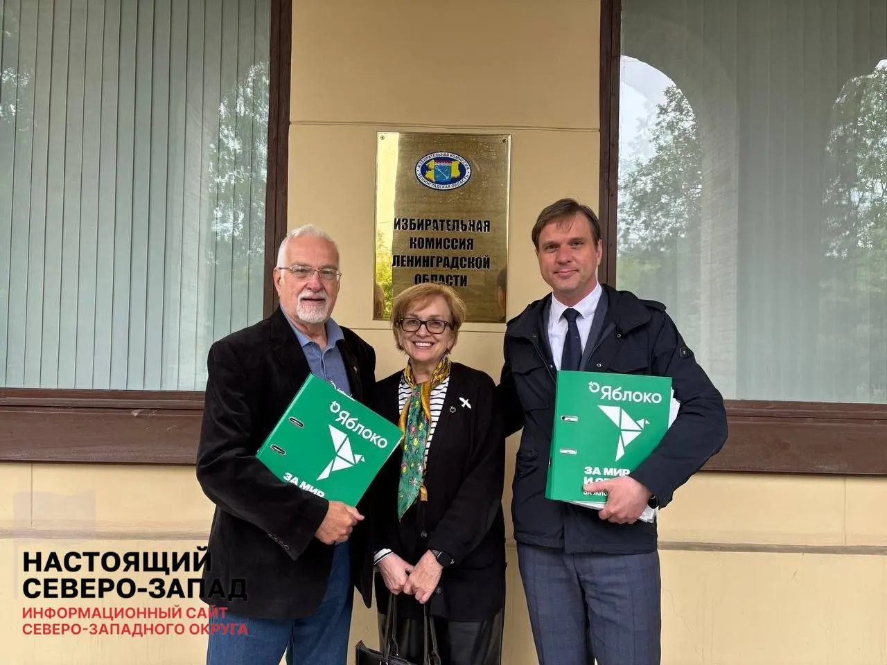 Партия «Яблоко» зарегистрировала списки кандидатов для участия в выборах в Законодательное собрание Ленобласти; общеобластной список возглавил Григорий Гришин.