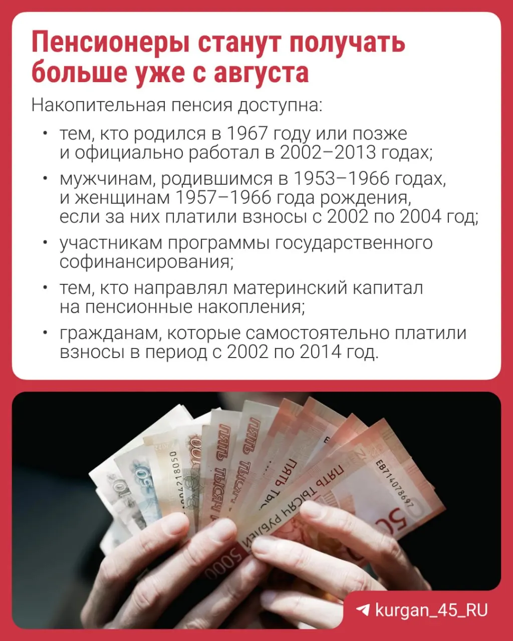 С 1 августа размер накопительной части пенсии увеличится на 17,3%. Перерасчёт проведут автоматически — подавать заявление не нужно. Объясняем, что такое накопительная пенсия и кто на неё может рассчитывать.