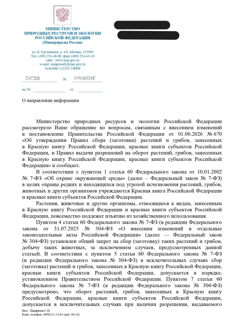 Ведомство описало процедуру изъятия редких видов при хозяйственном освоении; юрист предупреждает, что это может подменить меры охраны природы и призывает пересмотреть постановление.