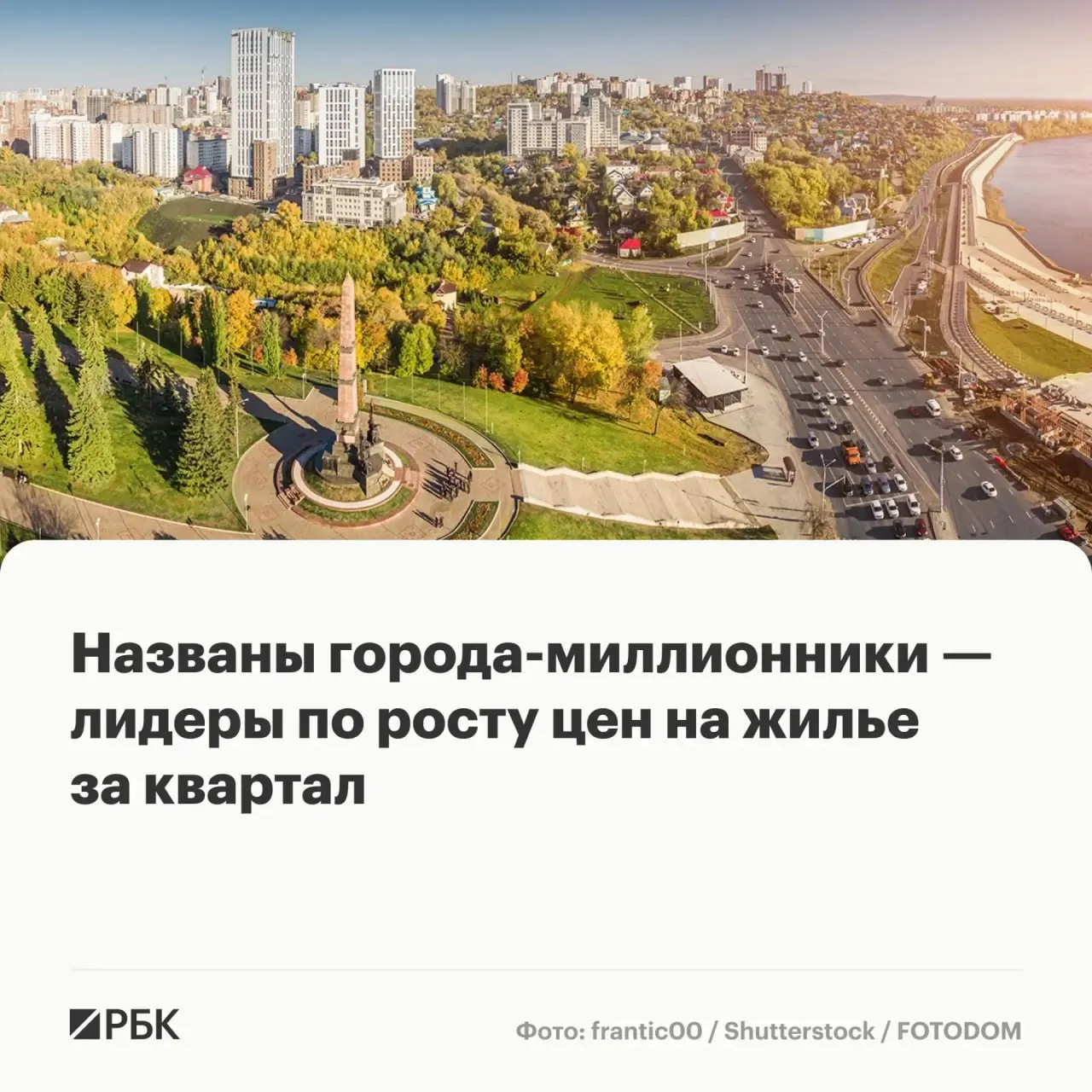 Аналитики фиксируют рост цен на первичном рынке: сильнее всего подорожали квартиры в Уфе — до 193,2 тыс. руб. за квадратный метр.