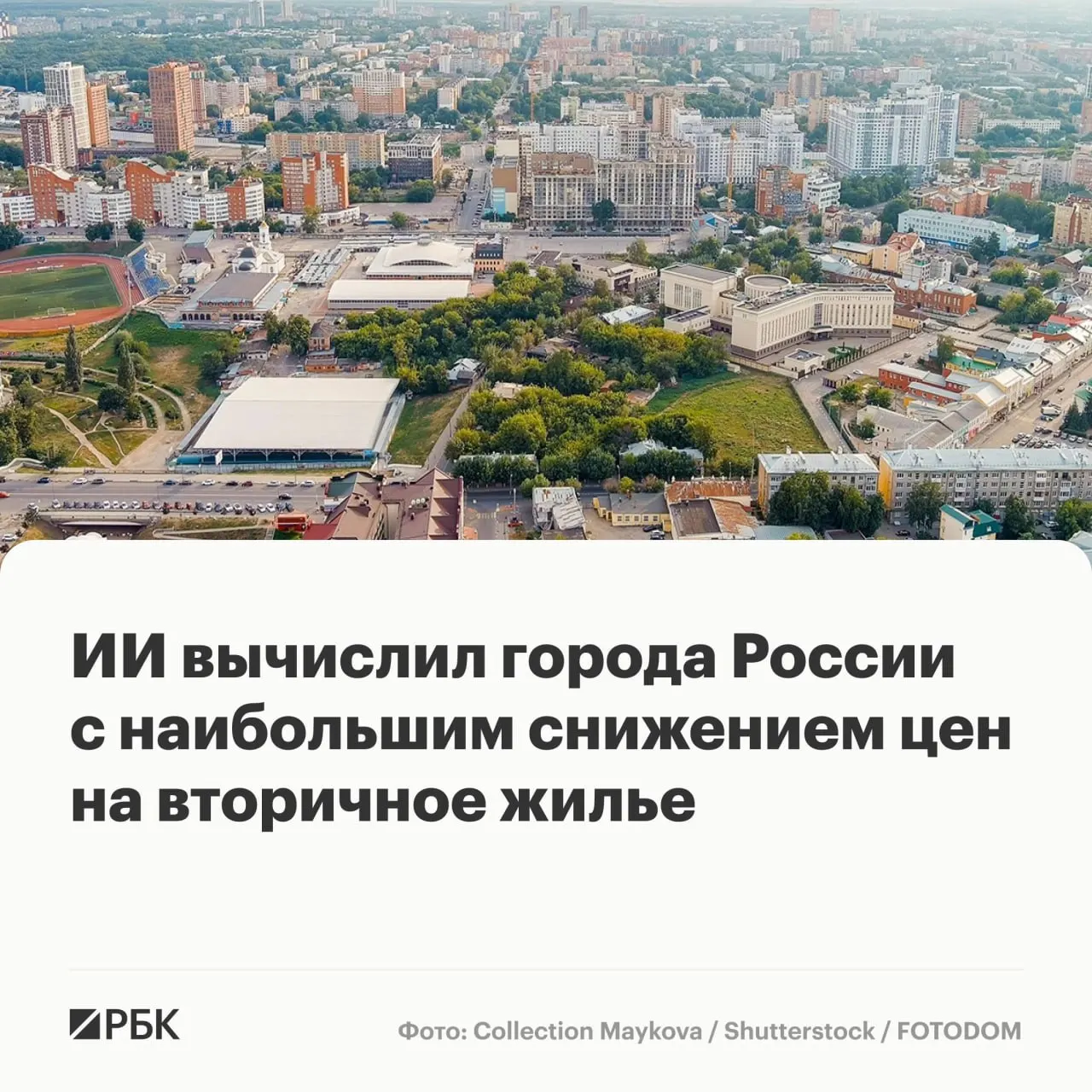 К середине 2026 года медианная стоимость квартир на вторичном рынке крупных городов составила 7,2 млн руб. За месяц рост составил лишь 0,4% — фактически стагнация, при этом почти в 17% городов цены упали.