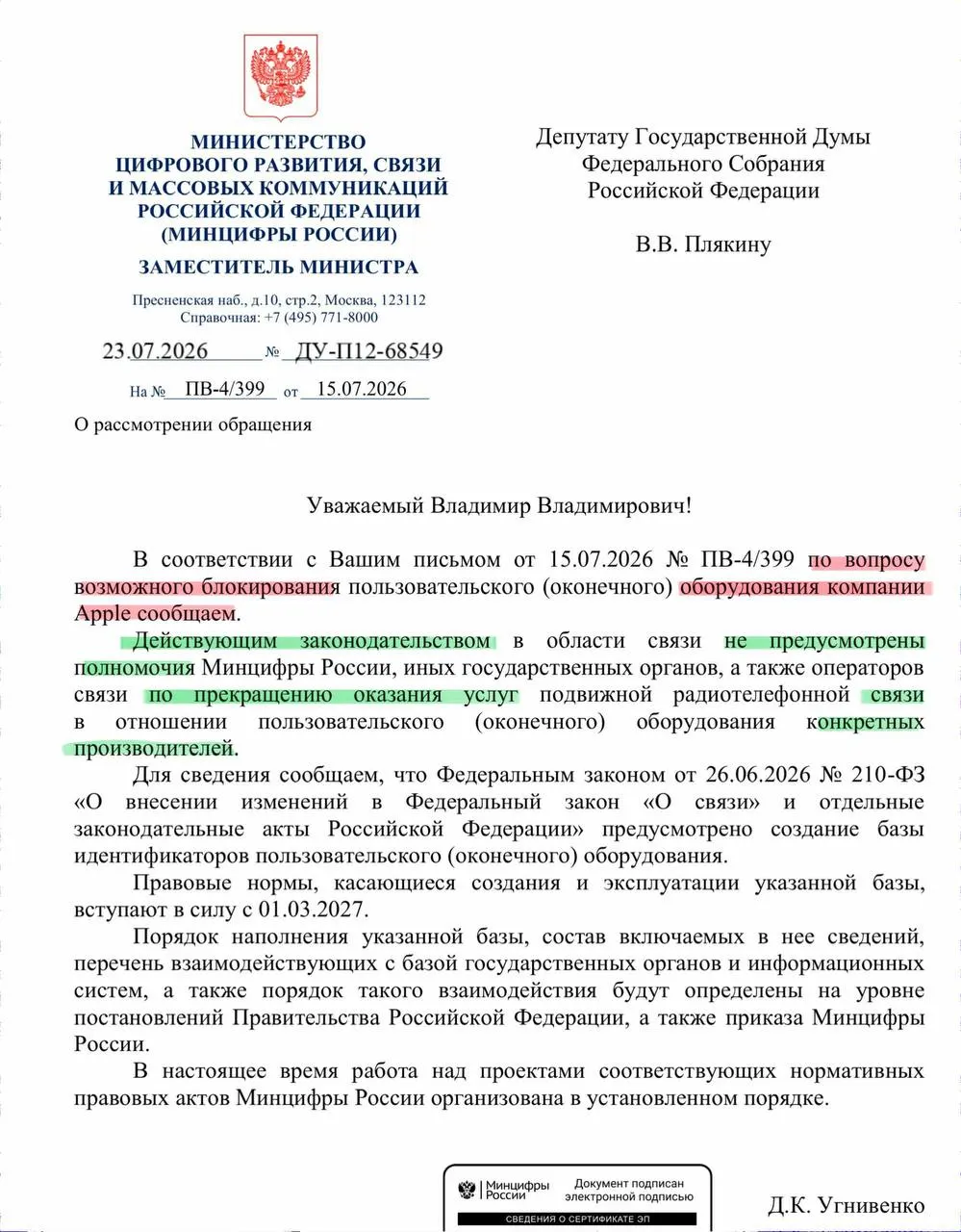 В ведомстве уточнили, что у операторов нет полномочий блокировать устройства конкретных производителей; реестр смартфонов начнёт работу в сентябре.