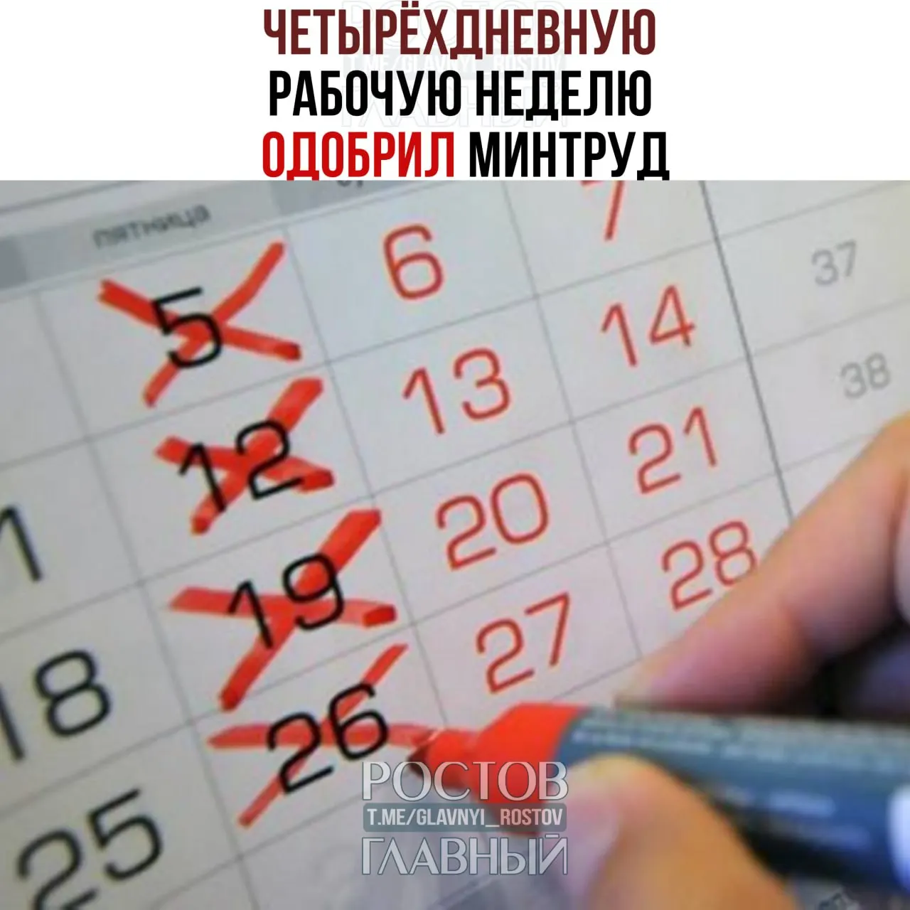 Ведомство признало возможным переход на четырёхдневную рабочую неделю при условии, что она устраивает сотрудников и работодателей и не нарушает баланс интересов.