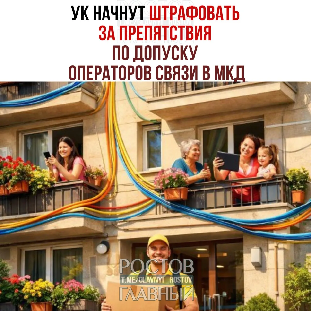 Закон вводит штрафы для должностных лиц (10–40 тыс. руб.) и юридических лиц (100–500 тыс. руб.) за препятствие установке, обслуживанию или демонтажу интернет‑кабелей, антенн и другого оборудования в многоквартирных домах.